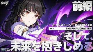 【 #崩壊3rd 】〈昼の部〉第二部第14章「そして、未来を抱きしめる」火星編、最終章へ【#HonkaiImpact3rd / 白亜リラ/Vtuber】