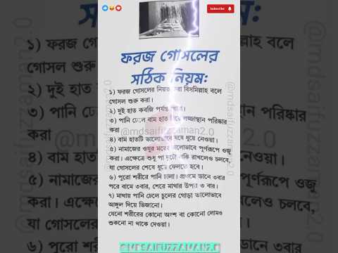 👉 "ফরজ গোসলের সঠিক নিয়ম 🌸 | Islamic Short Video | Bangla Islamic Shorts" #islamicshorts #trending