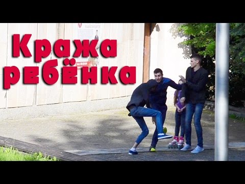 Кража ребёнка | Социальный эксперимент на День Защиты Детей