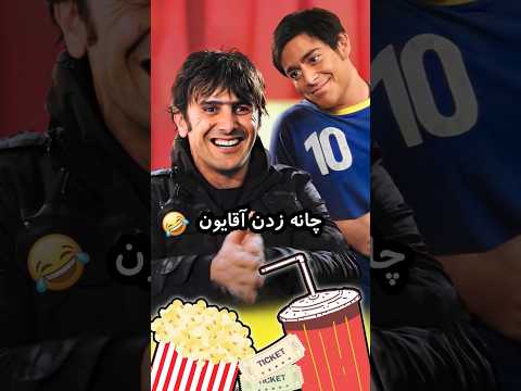 گرون تر شد که😐😂🤣