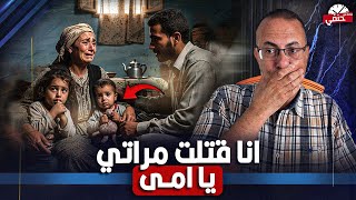 انا قـ ـتـ ـلـ ـت مراتي خدي العيال يا أمى ..  زوج يـ ـقـ ـتـ ـل زوجته في المنوفيه والسبب غريب !!