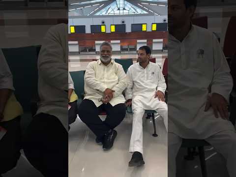 Pappu Yadav with tejpratap yadav at patna airport #pappuyadav #tejpratapyadav #rjd #news #bjp