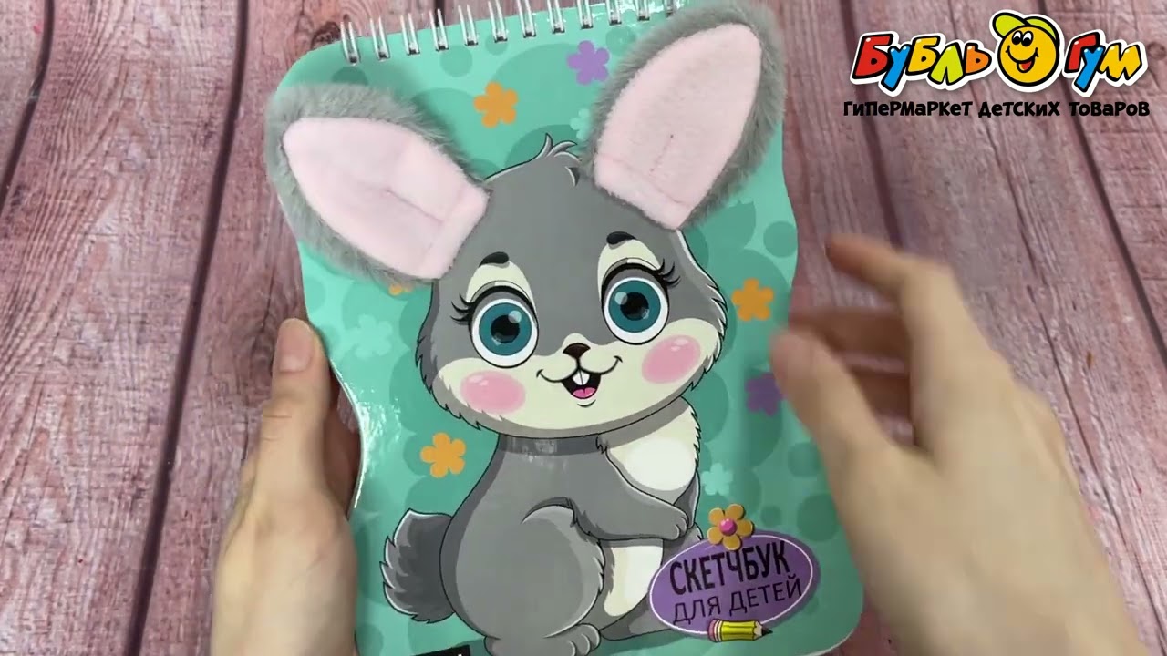 Скетчбук с мягкими ушками Зайчонок - видео