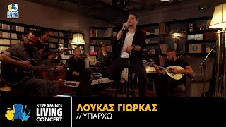 Λούκας Γιώρκας – Υπάρχω | Streaming Living Concert (4K)