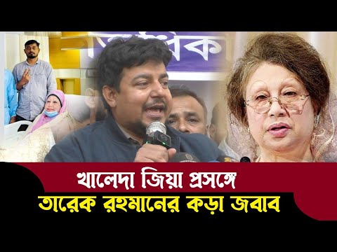 তুমি কোন সেক্টরে যুদ্ধ করছো জানতে চাইলেন তারেক রহমান