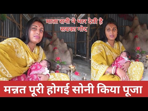 Cota babu keliye nagmata se mangi thi mannat ll मन्नत पूरा होने पर सोनी किया नागमाता के पूजा ll 