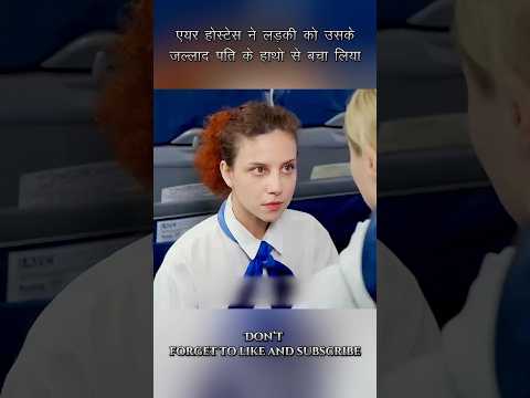 होस्टेस ने लड़की को बचा लिया🥹 #shorts