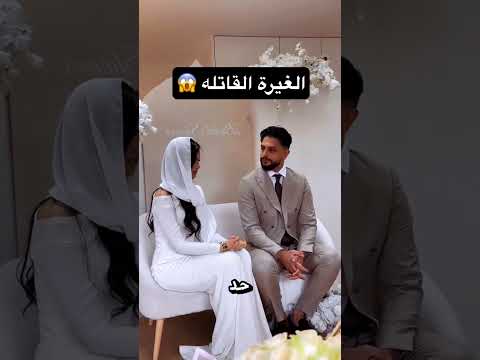 العريس بيغير موت على عروسته 😱 #مايكاب #اكسبلور #wedding #weddingevent #ترند #weddingceremony #reels