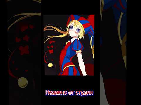 Что такое цифровой цирк #шортс #цифровойцирк