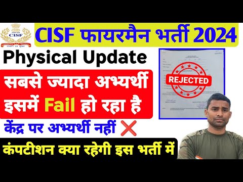 CISF Fireman Physical Update 😭 Rejected 🚫 CISF Fireman Physical Video ! CISF Fireman Runing Video