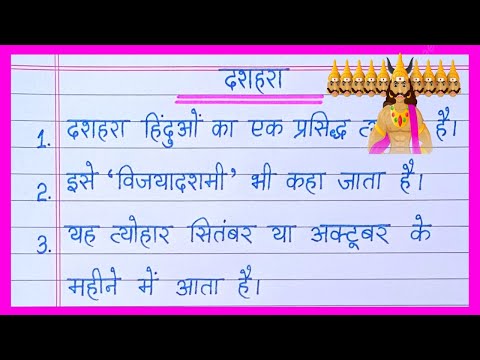 10 Lines On Dussehra in Hindi/Dussehra Par Nibandh/Essay On Dussehra in Hindi/Dussehra Essay inHindi