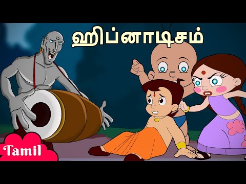 Chhota Bheem - ஹிப்னாடிசம் | குழந்தைகளுக்கான தமிழ் கார்ட்டூன் | Kids Funny Videos