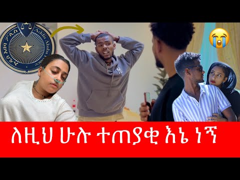 🧣ማሪና በጣም አዝኘብሽ አለሁ 💔 ቶፊቅ ፓሊስ ጣቢያ ውስጥ አለቀሰ 😭