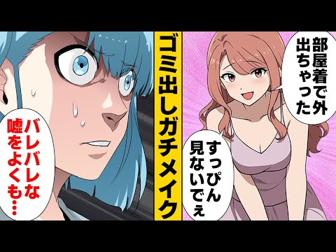 【漫画】「部屋着でゴミ出し♡」夫の元カノのバレバレアピールがウザすぎた件
