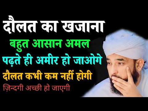 Dolat वाली tasbeeh Rizq Ka Wazifa I Rizk mein barkat आसान और कामयाब Amal I Islamic Bayan