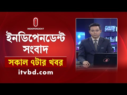 News at 7am | সকাল ৭টার খবর | 24 November 2024 | Independent Bulletin | Independent TV