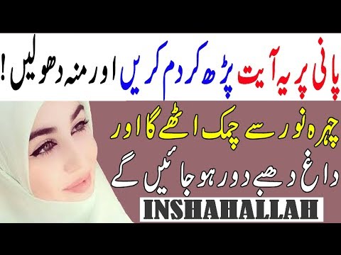 Powerful Wazifa For Beauty Face/Chehre Par Noor Paida Karne Ka Amal/Islamic Wazaif