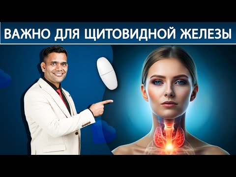 ВАЖНО! ДЛЯ ЗДОРОВЬЯ ЩИТОВИДНОЙ ЖЕЛЕЗЫ.