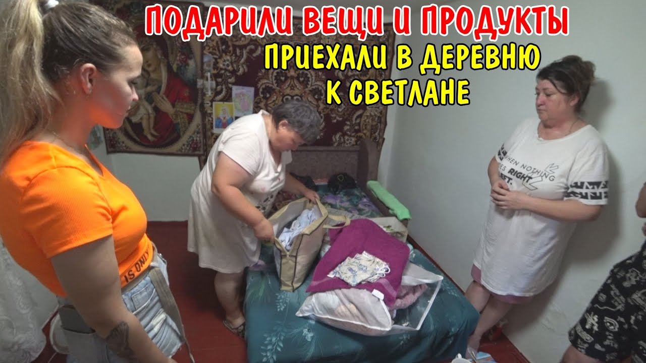 Приехали в деревню / подарили вещи и продукты / поплавали в море / благотворительная помощь / влог
