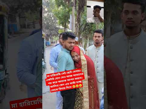 মা হারিয়েছি সেই ছোট বেলায়।#reels #reels #vairalvideo #video #youtubeshorts #youtube