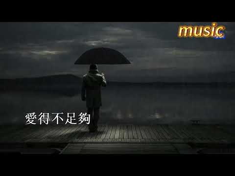 愛不出口 _ 林保怡 _ 粵語KTV 伴奏 no vocal 無人聲 music 純音樂 karaoke 卡拉OK 伴唱愛不出口 _ 林保怡 _ 粵語