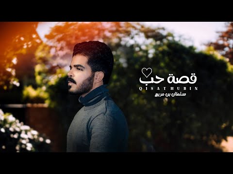 سلطان بن مريع - من سنين افترقنا من سنين - وسط دربي صدفة شفته وسط دربي
