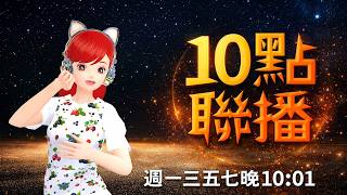 📢10點聯播 🍓20260722 #高雄林小姐 #Vtuber​​​​ #台灣Vtuber​​​ #台V