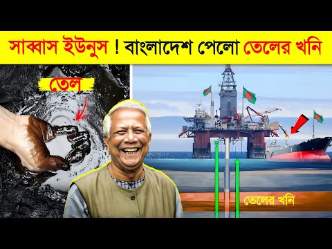 সিলেটে তেলের খনির সন্ধান ! 😱 || Oil Mine Found in Bangladesh | Bangladesh is Become DUBAI