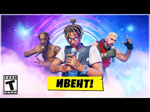 🎤КОНЦЕРТ JUICE WRLD, EMINEM, TRAVIS SCOTT, SNOOP DOGG В ФОРТНАЙТ