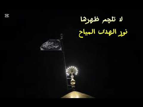 لا تلچم ظهرها / نور الهدى المياح