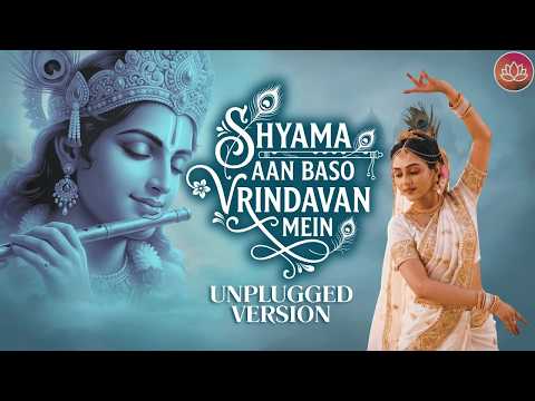 Shyama Aan Baso | UNPLUGGED Version | श्यामा आन बसों वृन्दावन मे | Radha Krishna Bhajan