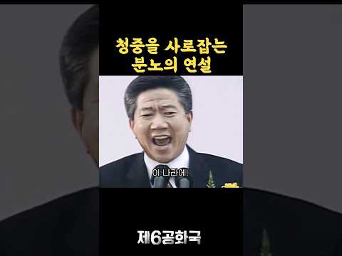 3자 연설에서 압도적인 노무현