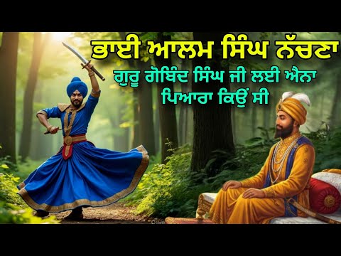 Bhai Alam Singh Nachna | Guru Gobind Singh Ji Nu aina Pyara Kyon Si | Bachitar Natak