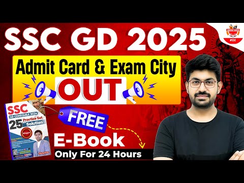 SSC GD Exam City 2025 | SSC GD Exam City Kaise Check Kare 2025 |SSC GD Exam Date 2025 | Deepak Sir