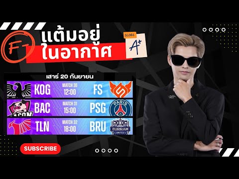 [RPL 2025 Winter] Watch Party - Buriram vs Talon