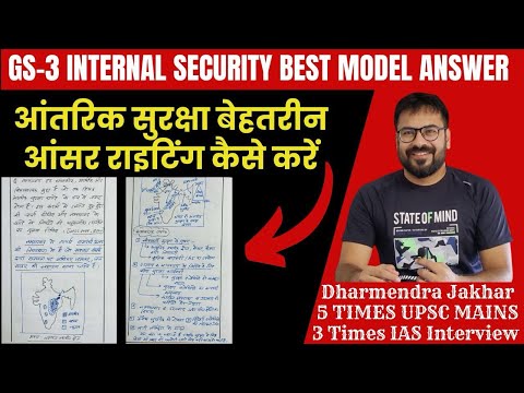 UPSC Mains GS3 Internal Security Model Answer | Upsc Cse Mains Answer Writing 2025 | IAS 2025