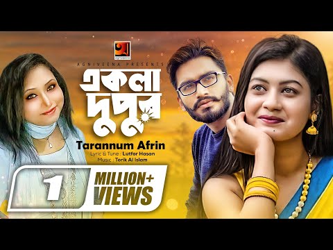 Ekla Dupur | একলা দুপুর | Tarannum Afrin | Lutfor Hasan | MH Rizvi | Official Music Video 2023