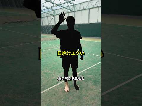 【絶対共感】夏の部活あるある【テニス】#Shorts