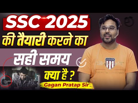 SSC 2025 की तैयारी कब और कैसे शुरू करें? | सही strategy जानें | Gagan Pratap Si #ssc #cgl #ssccgl