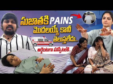 సుజాతకి pains మొదలయ్యాయి కానీ తెలుస్తలేదు😳unbearable pains|| Super Sujatha || Rocking Rakesh
