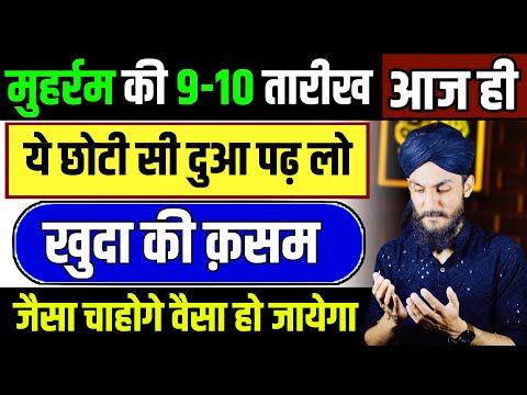 9-10 मुहर्रम की क़सम है, ये दुआ ज़िन्दगी बदल देगी | Ashura Ki Dua | Muharram Ka Wazifa | GS World
