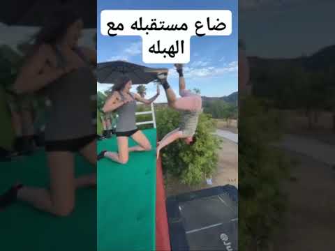 ضيعت مستقبلة