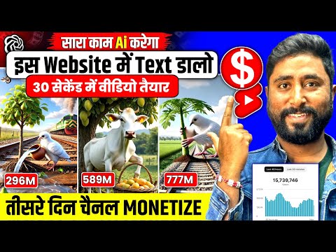 🤩New Website से Ai Video बनाकर 3 दिन मे Channel Monetize | Ai video kaise banaye | Cartoon video