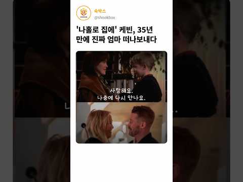 영화 속 엄마가 진짜 엄마였던 배우, 별세 후 케빈이 남긴 글