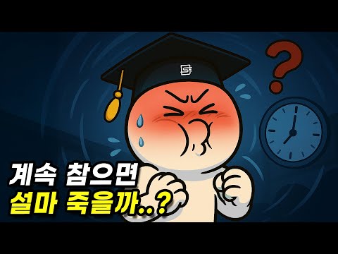 의지가 강한 사람이 숨을 계속 참으면 어떻게 될까?