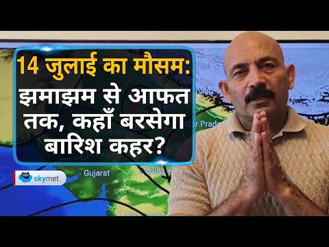 बरसात की बहार! मध्य भारत में भारी वर्षा, बाकी हिस्सों में मध्यम बारिश का सिलसिला | Skymet Weather