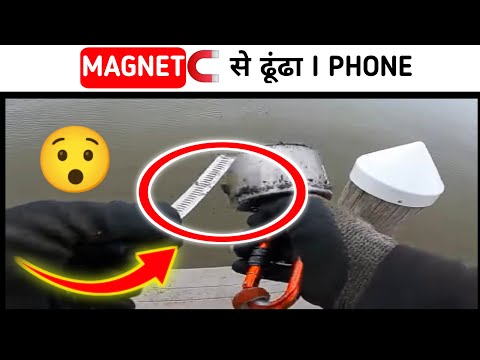 Magnet🧲 से ढूंढा I Phone 🍎#shorts