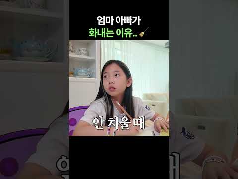 안 치워서