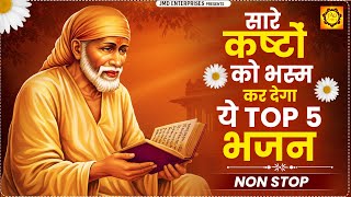 सारे कष्टों को भस्म कर देगा ये Top 5 भजन | Nonstop Sai Baba Songs | Sai Baba Songs | Sai Bhajan |Jmd