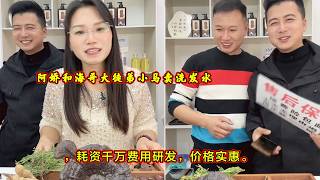 阿娇和海哥大徒弟小马卖洗发水，耗资千万费用研发，价格实惠。